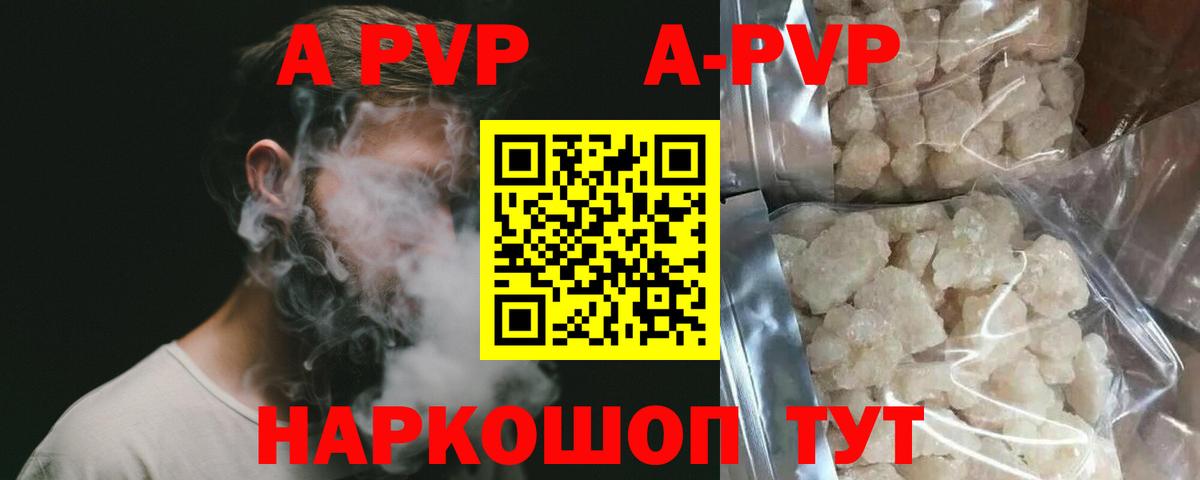 A-PVP СК  Альфа ПВП кристаллы  А ПВП кристаллы  Вход с VPN  Котовск 