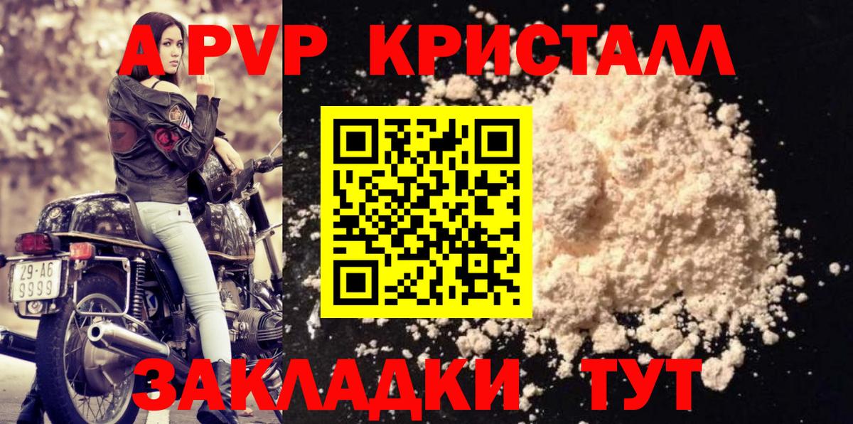 Альфа ПВП Crystall Котовск
