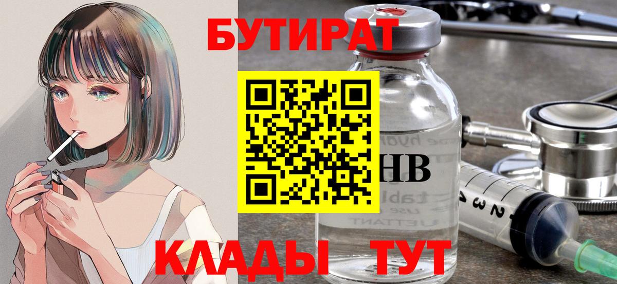 Бутират оксана  БУТИРАТ  Котовск 