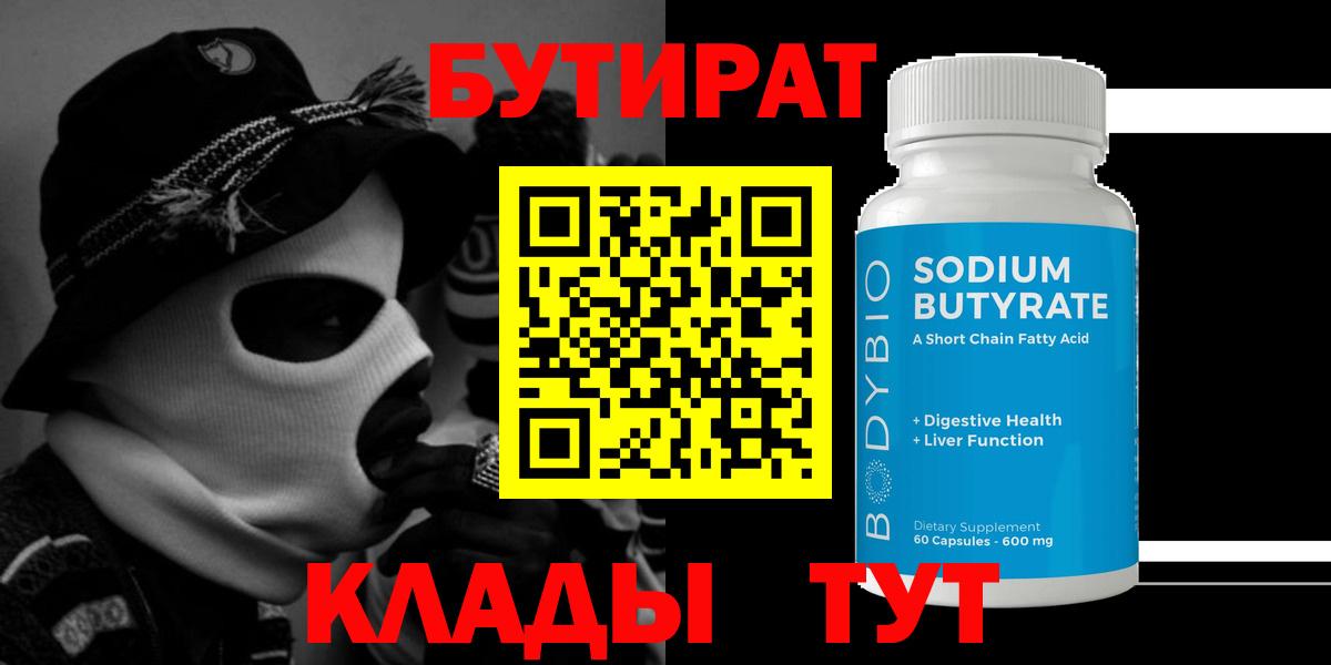Котовск  Бутират буратино  Бутират  Вход с VPN 