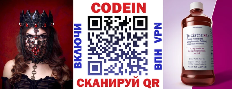 Codein напиток Lean (лин)  MEGA   Котовск 