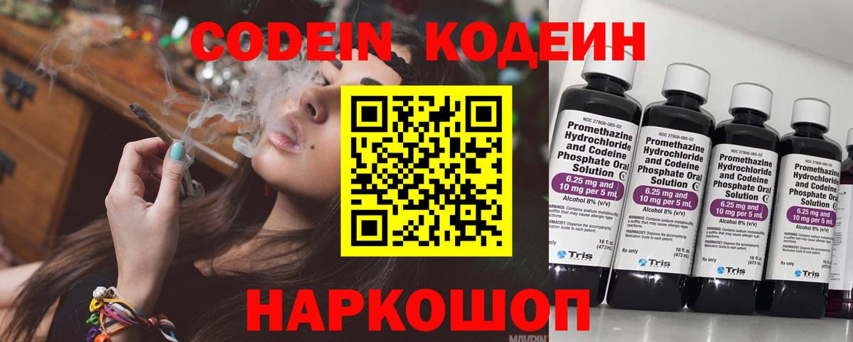 Котовск  Codein Purple Drank  Кодеин Purple Drank  Вход с VPN 