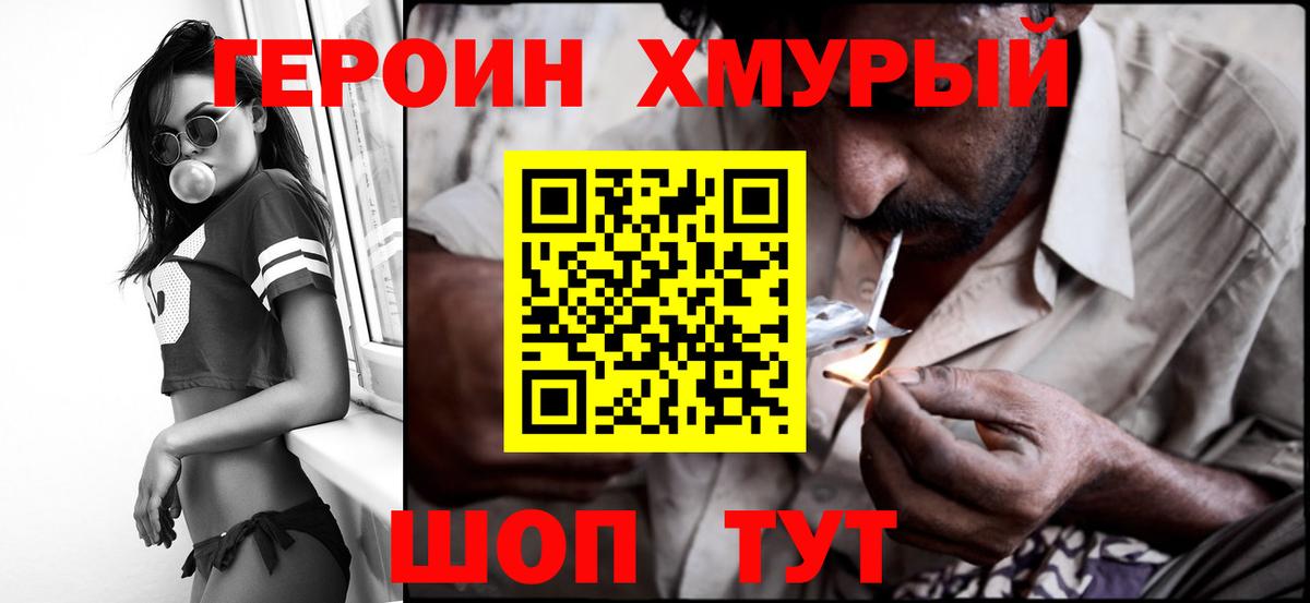 ГЕРОИН гречка Котовск