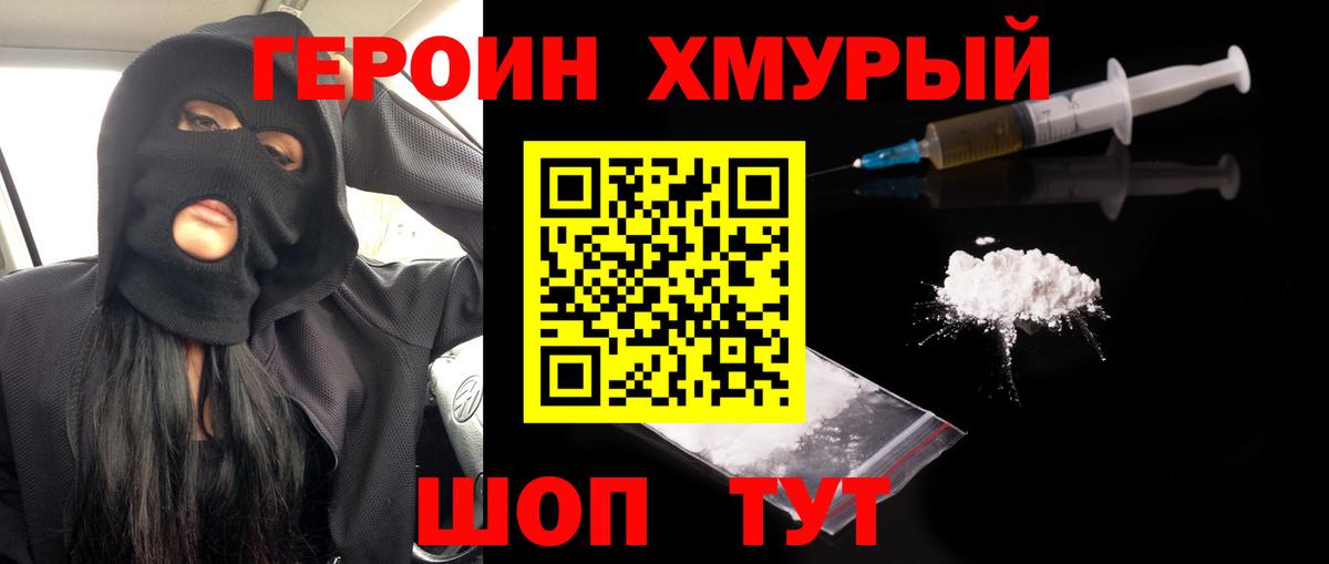 Героин афганец  Котовск 