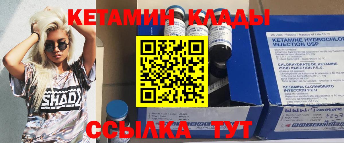 КЕТАМИН ketamine Котовск
