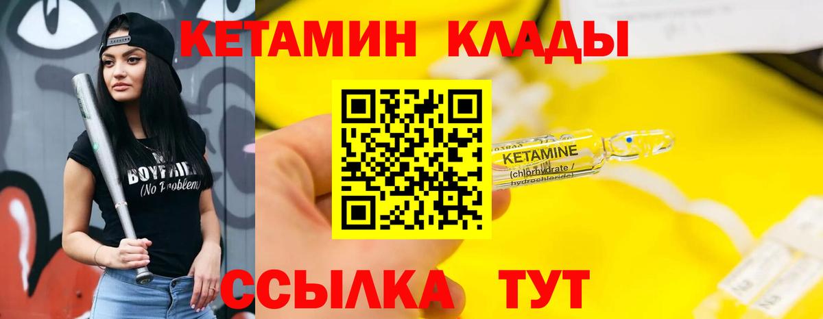 КЕТАМИН VHQ  Вход с VPN  Котовск 