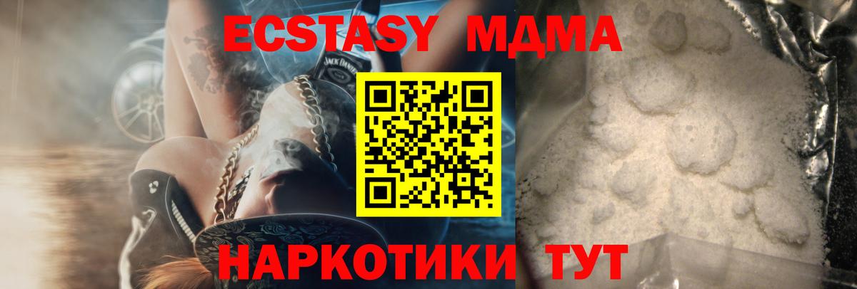 MDMA молли Котовск