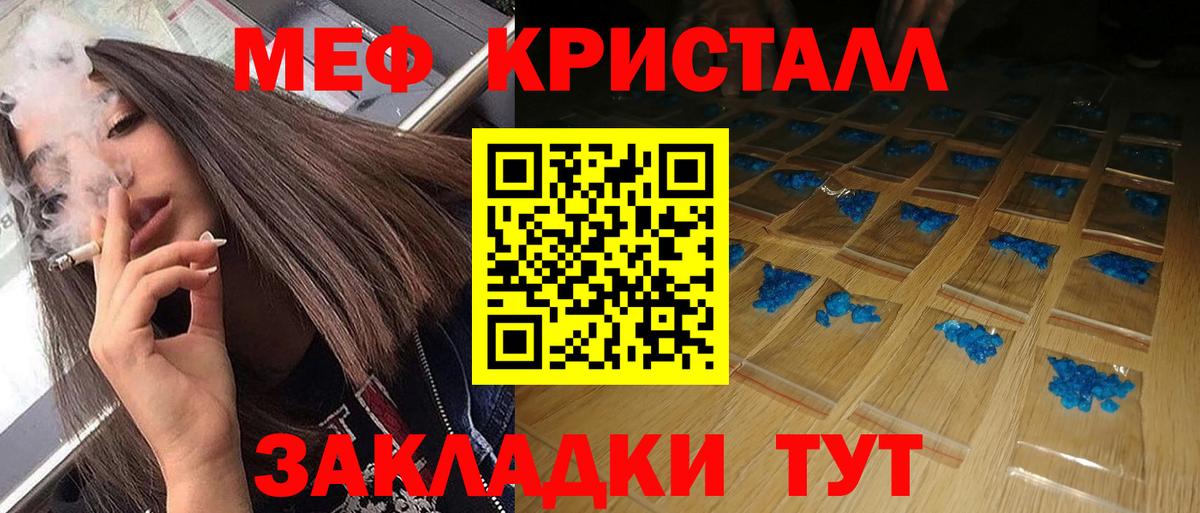 МЕФ кристаллы Котовск