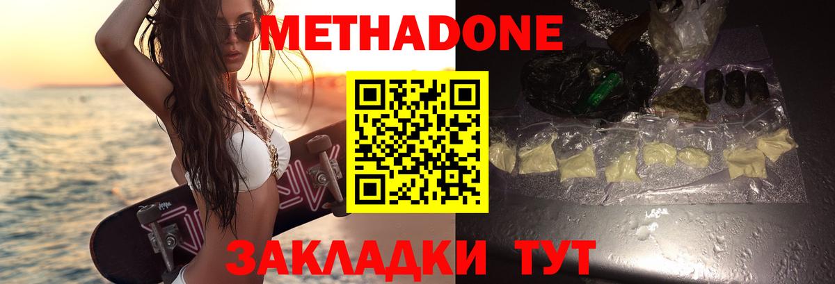 Метадон methadone  МЕТАДОН кристалл  Котовск  Вход с VPN 